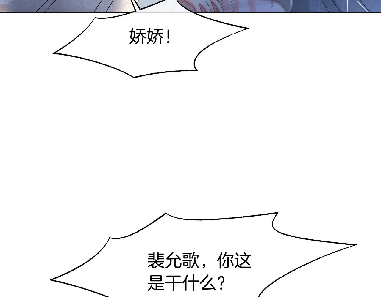 第36话 与秦家正面对峙 第43页