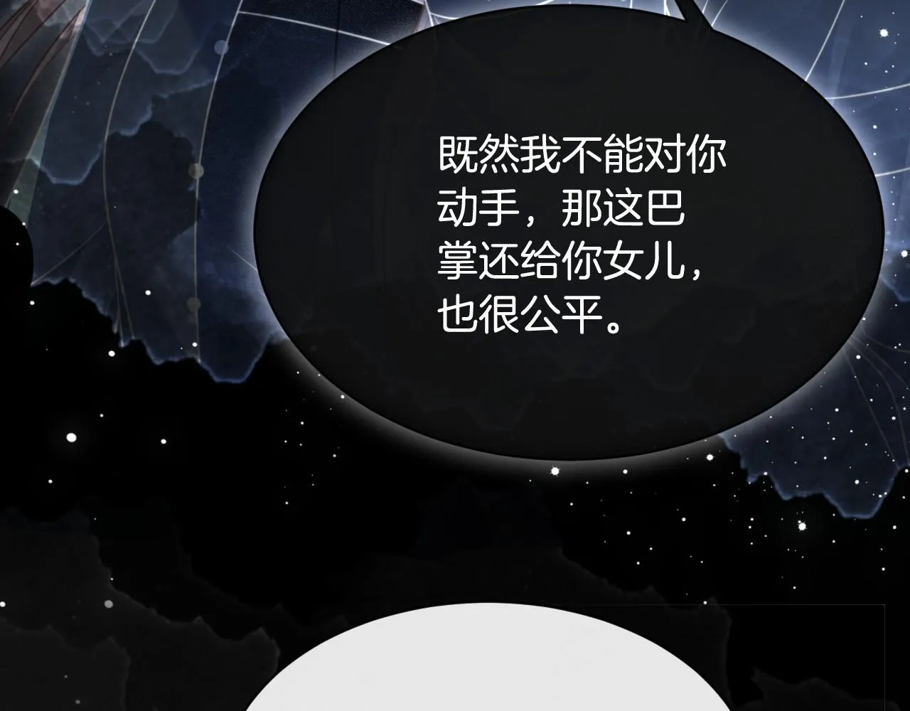 第36话 与秦家正面对峙 第48页
