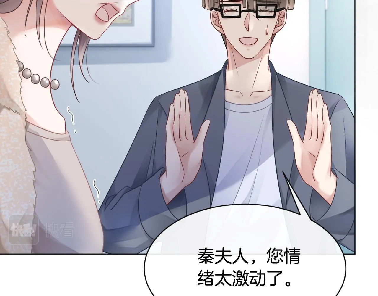 第36话 与秦家正面对峙 第50页