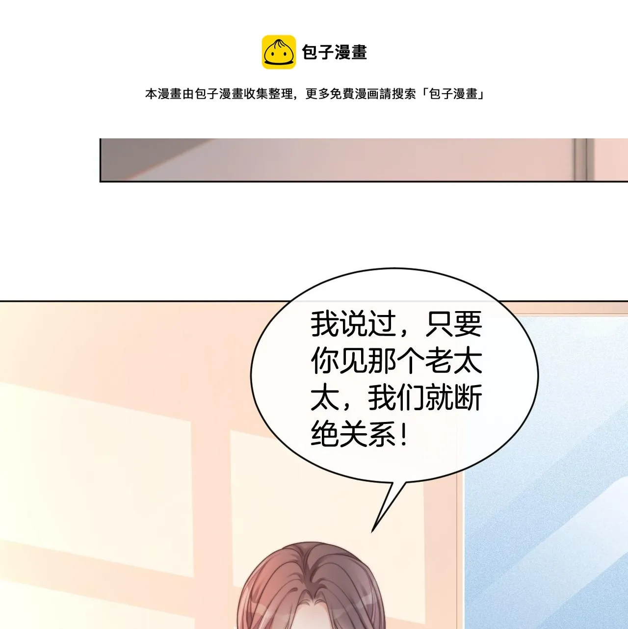 第36话 与秦家正面对峙 第53页