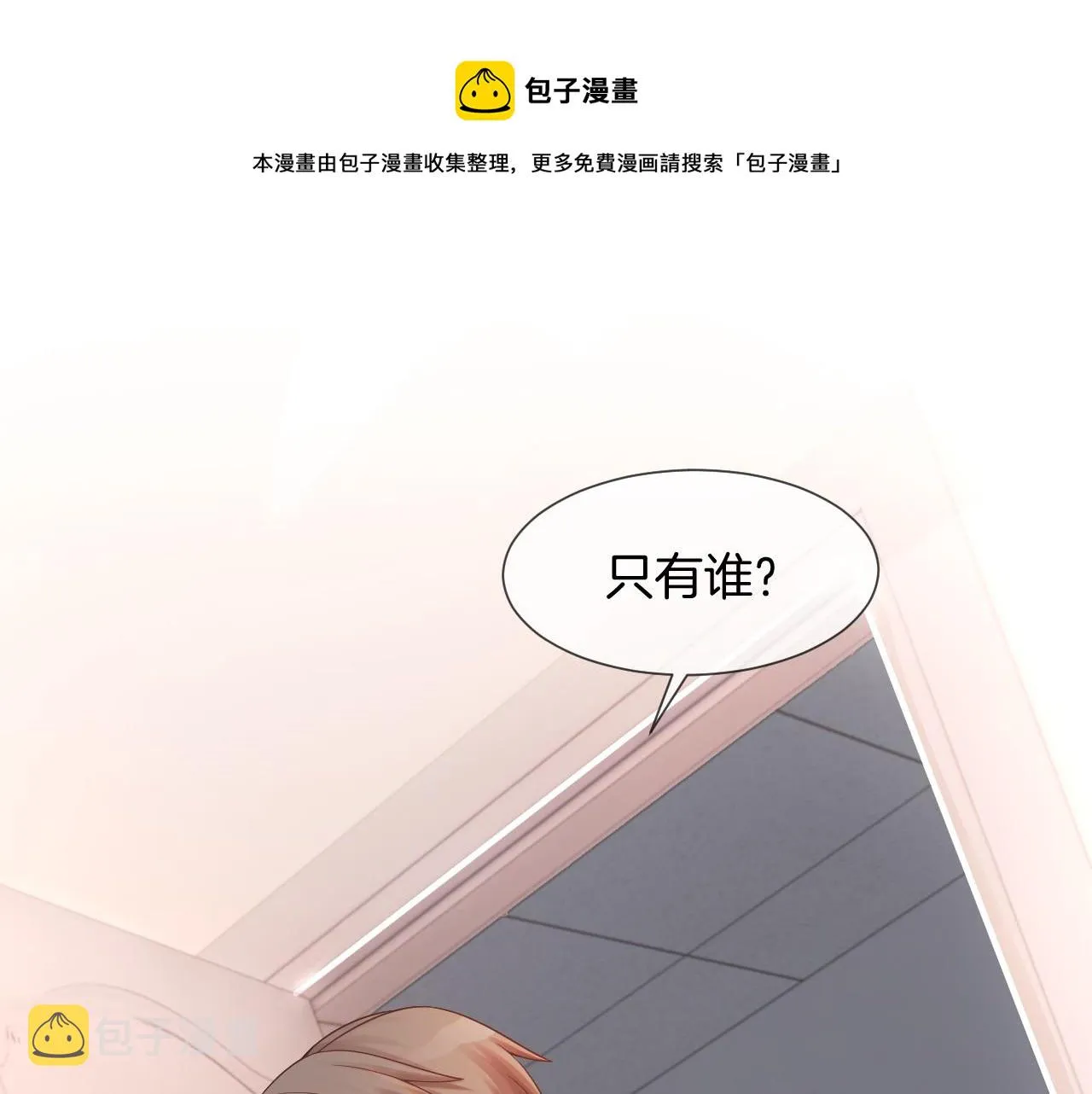 第36话 与秦家正面对峙 第57页