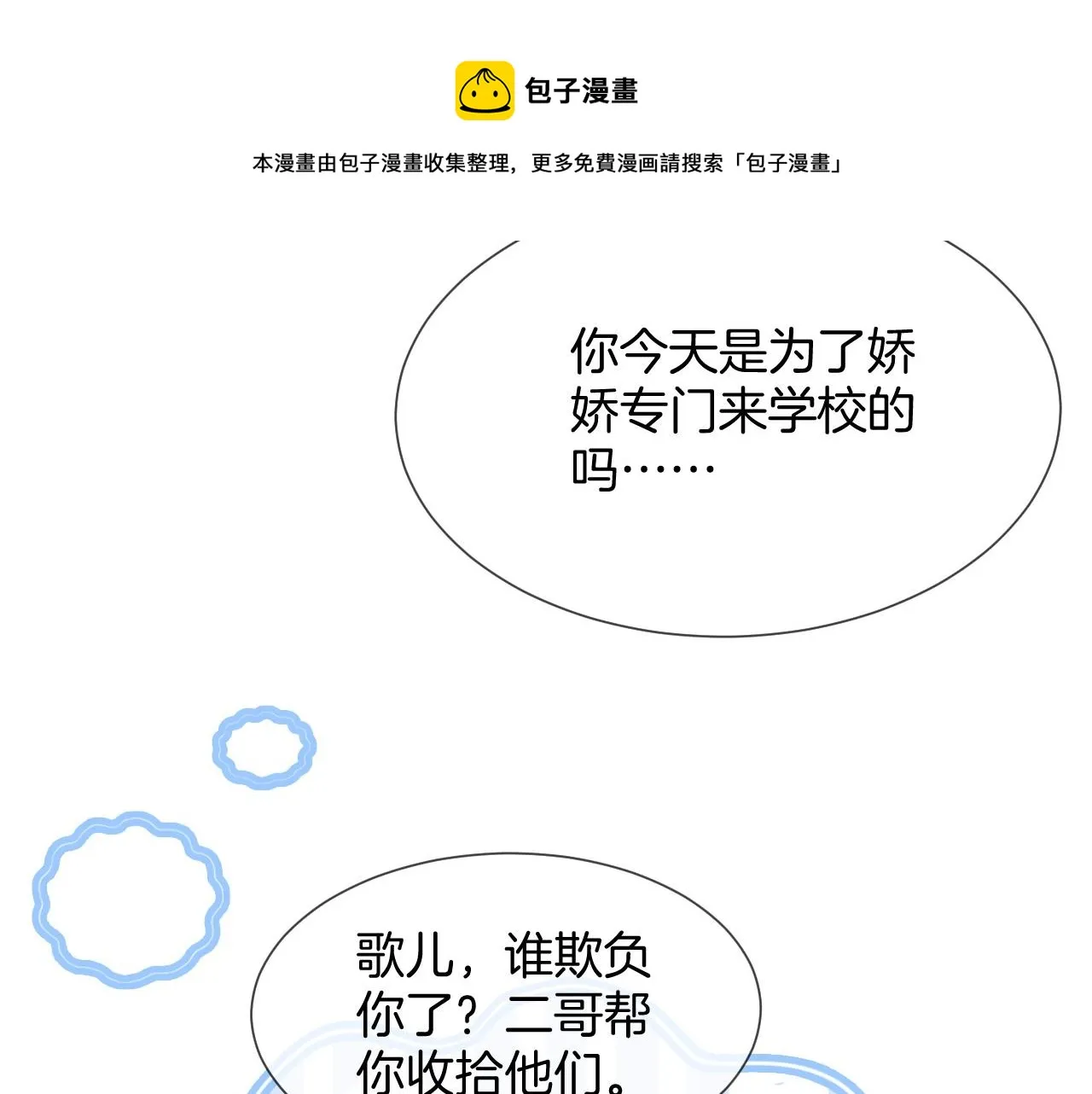 第36话 与秦家正面对峙 第61页
