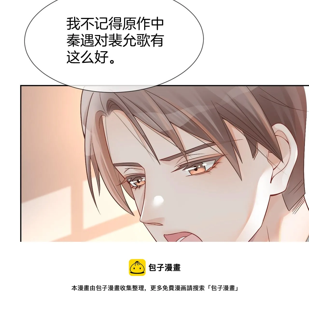 第36话 与秦家正面对峙 第65页