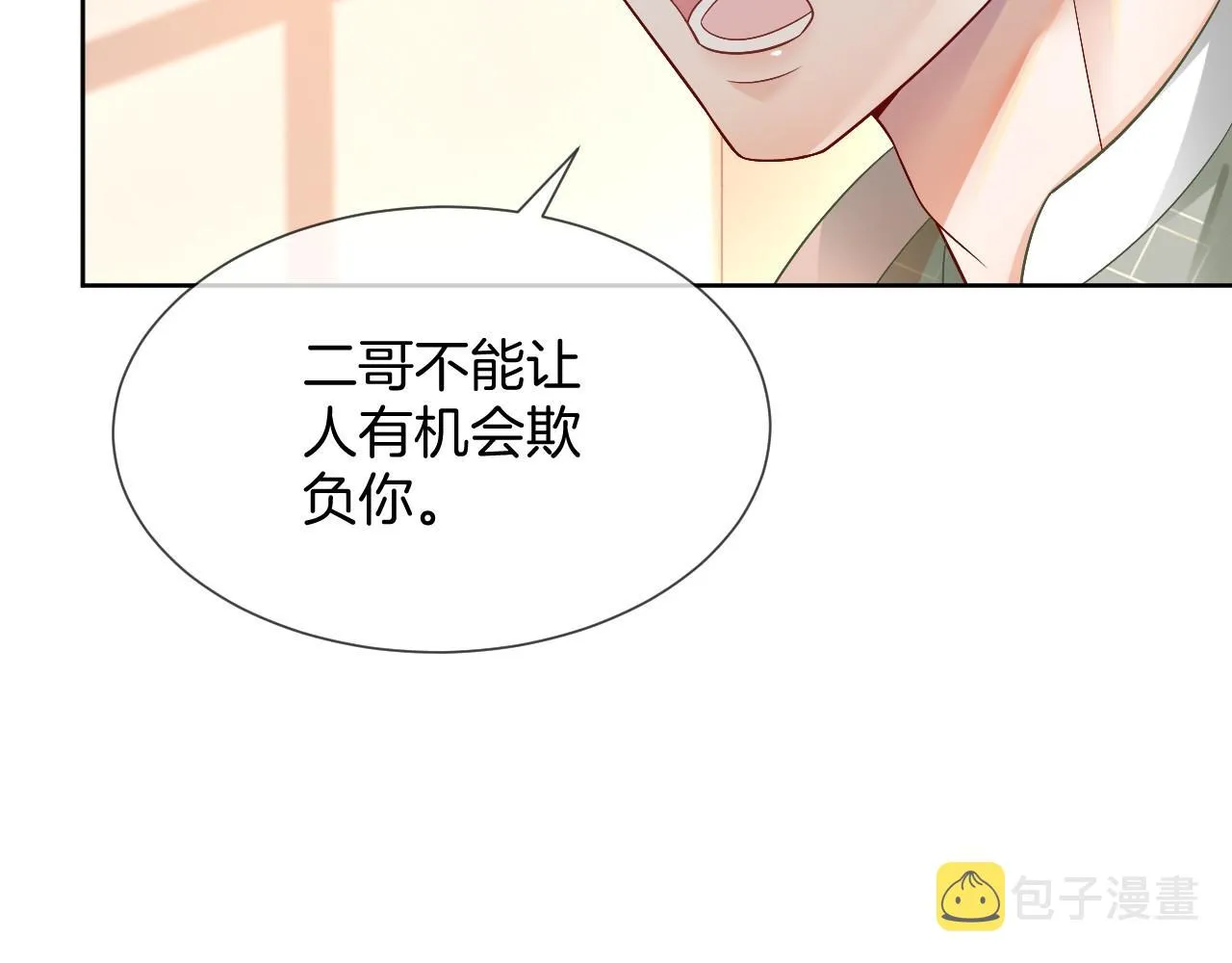 第36话 与秦家正面对峙 第66页