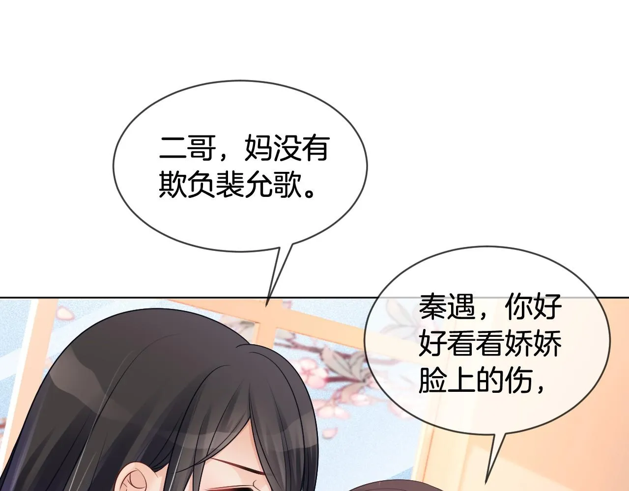 第36话 与秦家正面对峙 第68页
