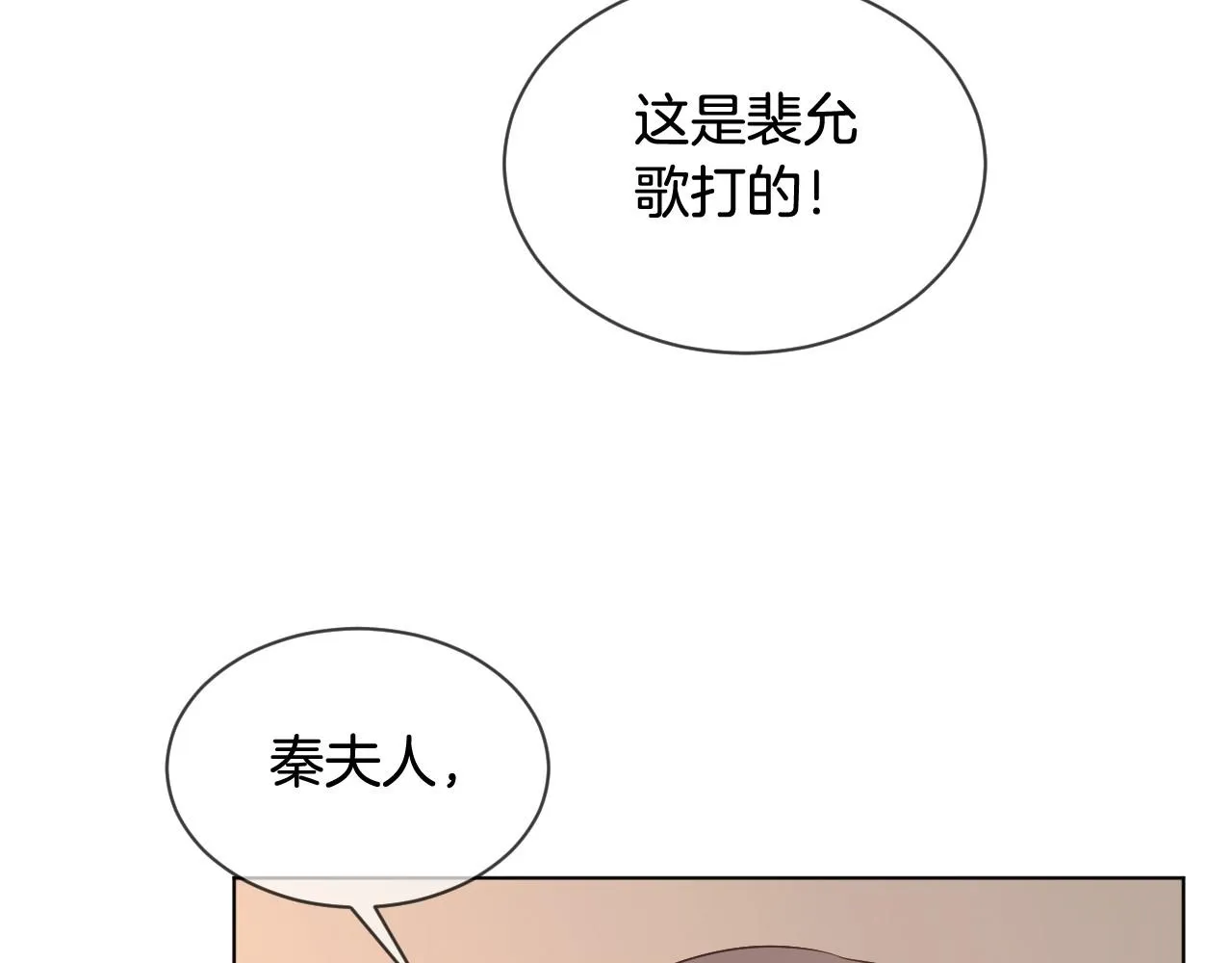 第36话 与秦家正面对峙 第70页