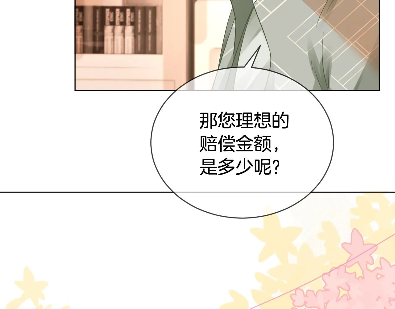 第36话 与秦家正面对峙 第72页