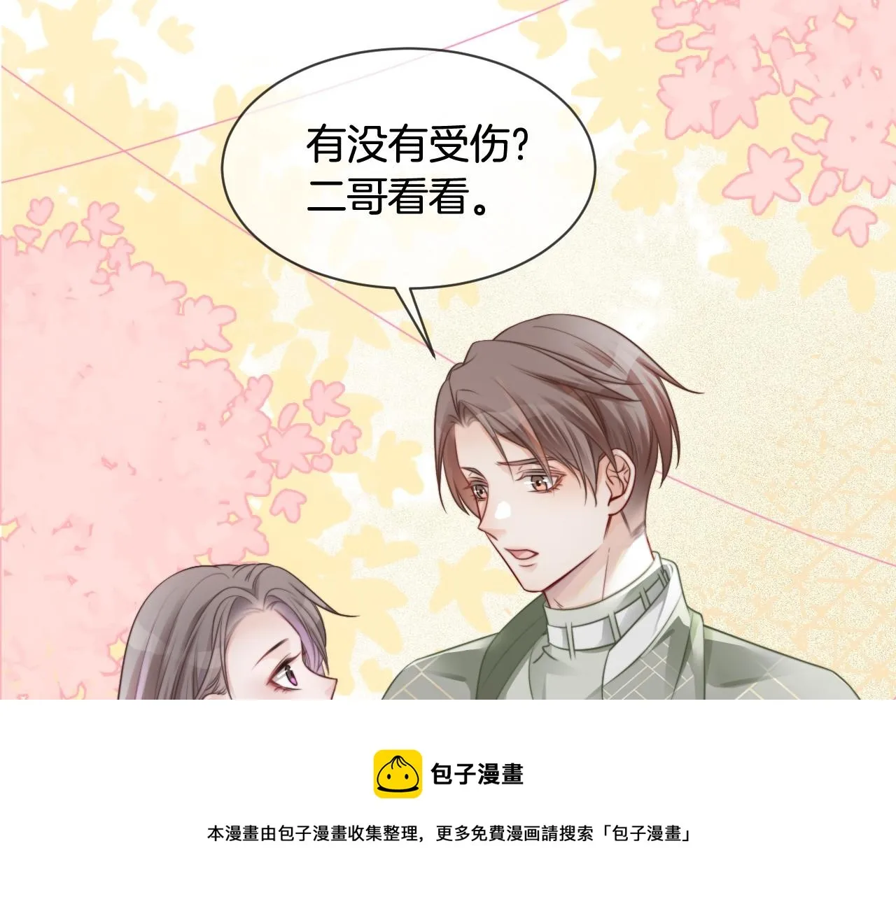 第36话 与秦家正面对峙 第73页