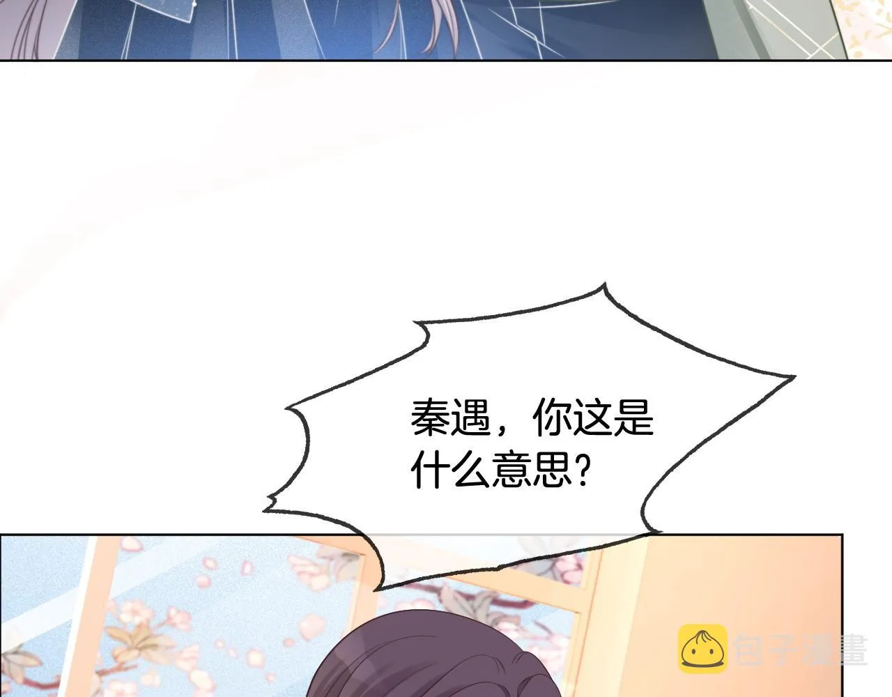 第36话 与秦家正面对峙 第75页