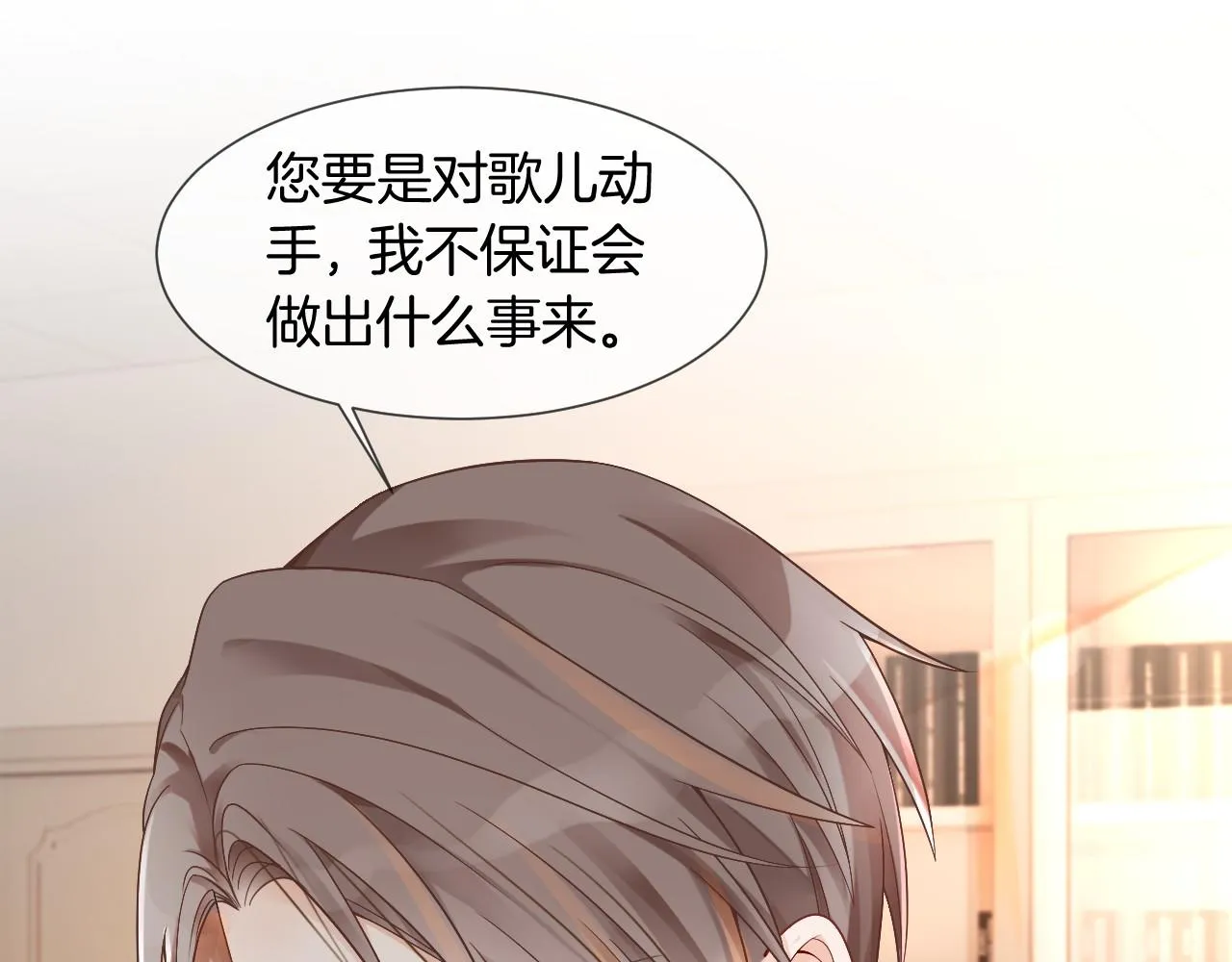 第36话 与秦家正面对峙 第78页