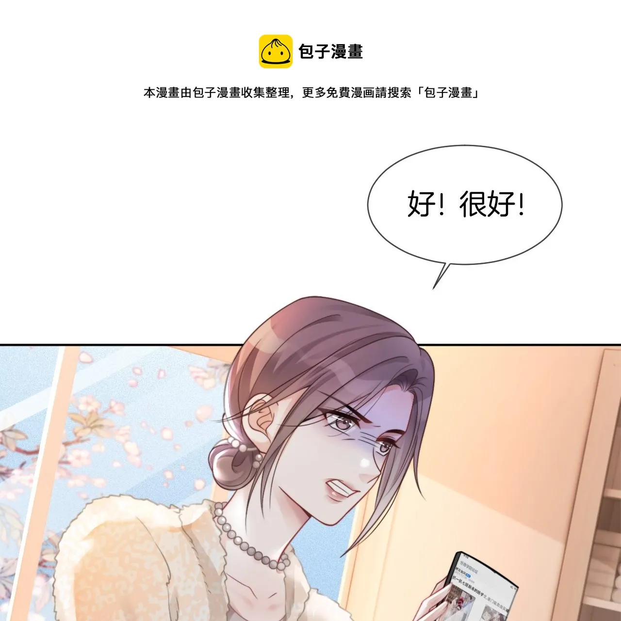 第36话 与秦家正面对峙 第81页