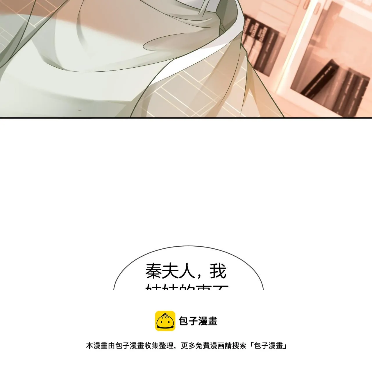 第36话 与秦家正面对峙 第85页