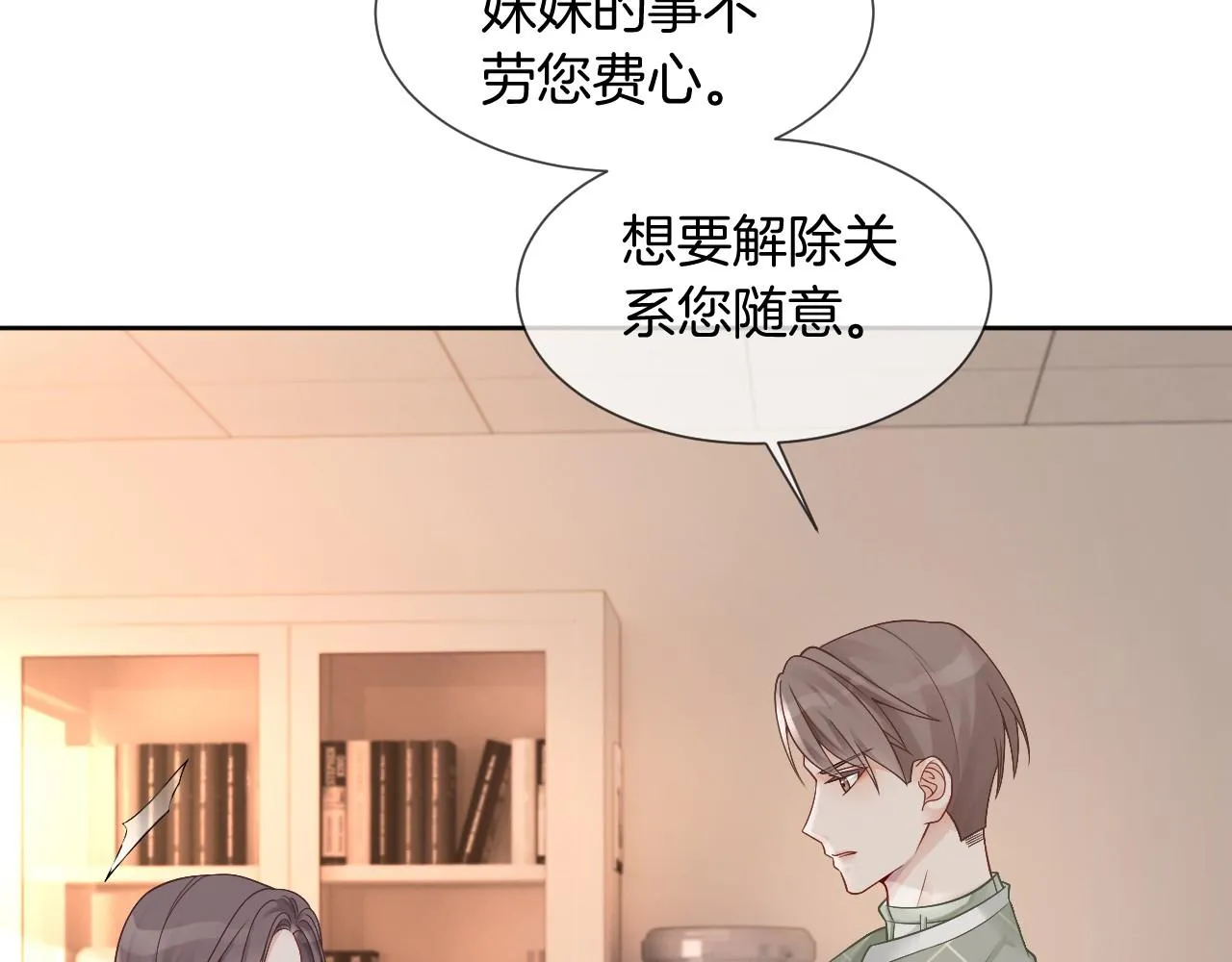 第36话 与秦家正面对峙 第86页