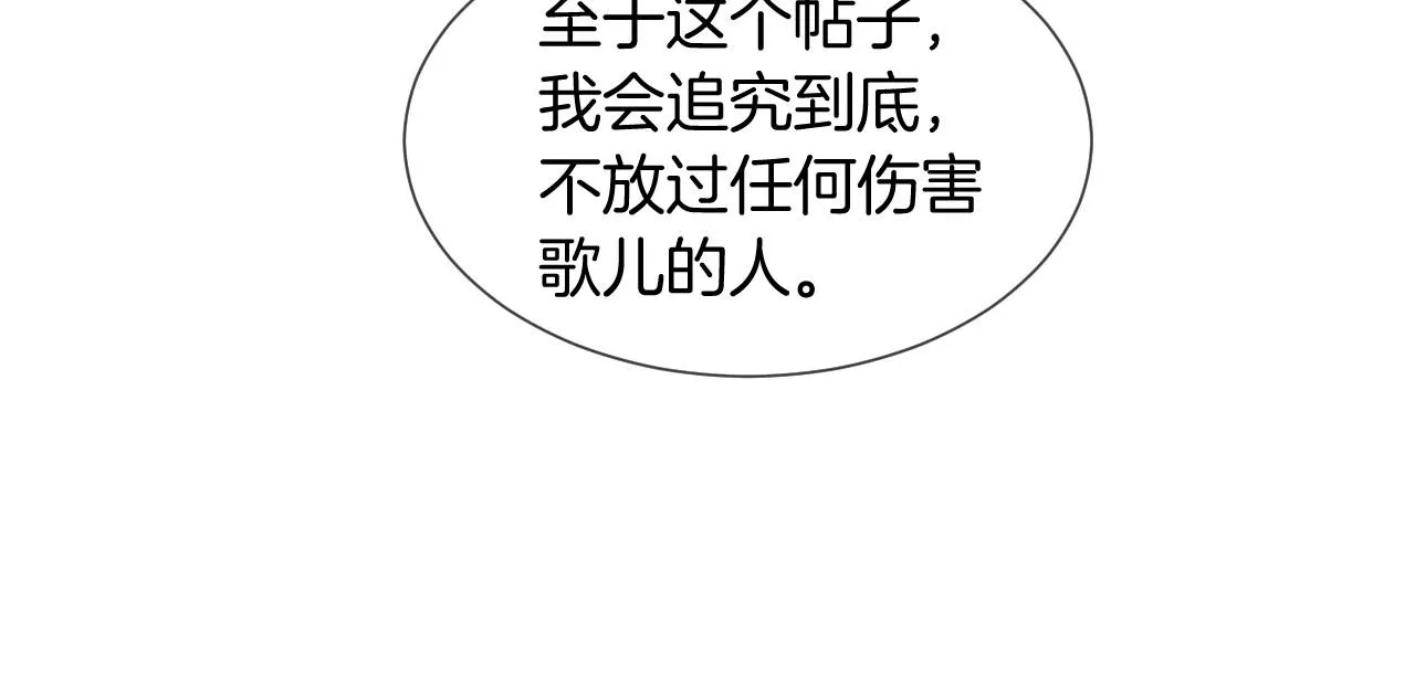 第36话 与秦家正面对峙 第88页