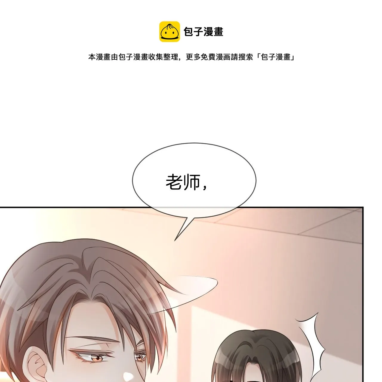 第36话 与秦家正面对峙 第89页