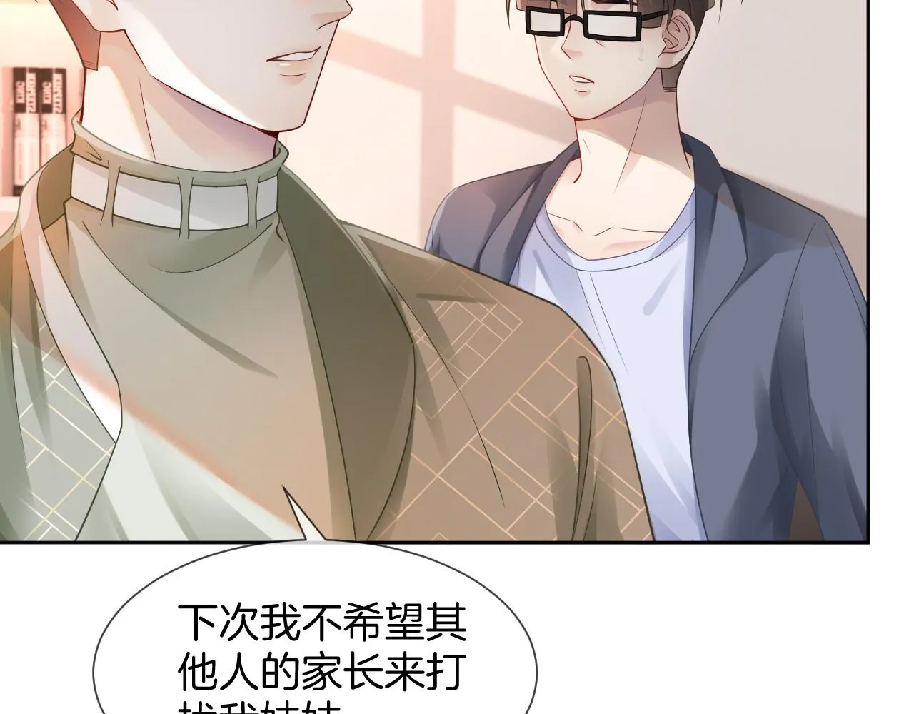 第36话 与秦家正面对峙 第90页