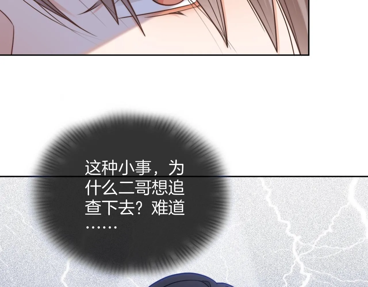 第36话 与秦家正面对峙 第92页