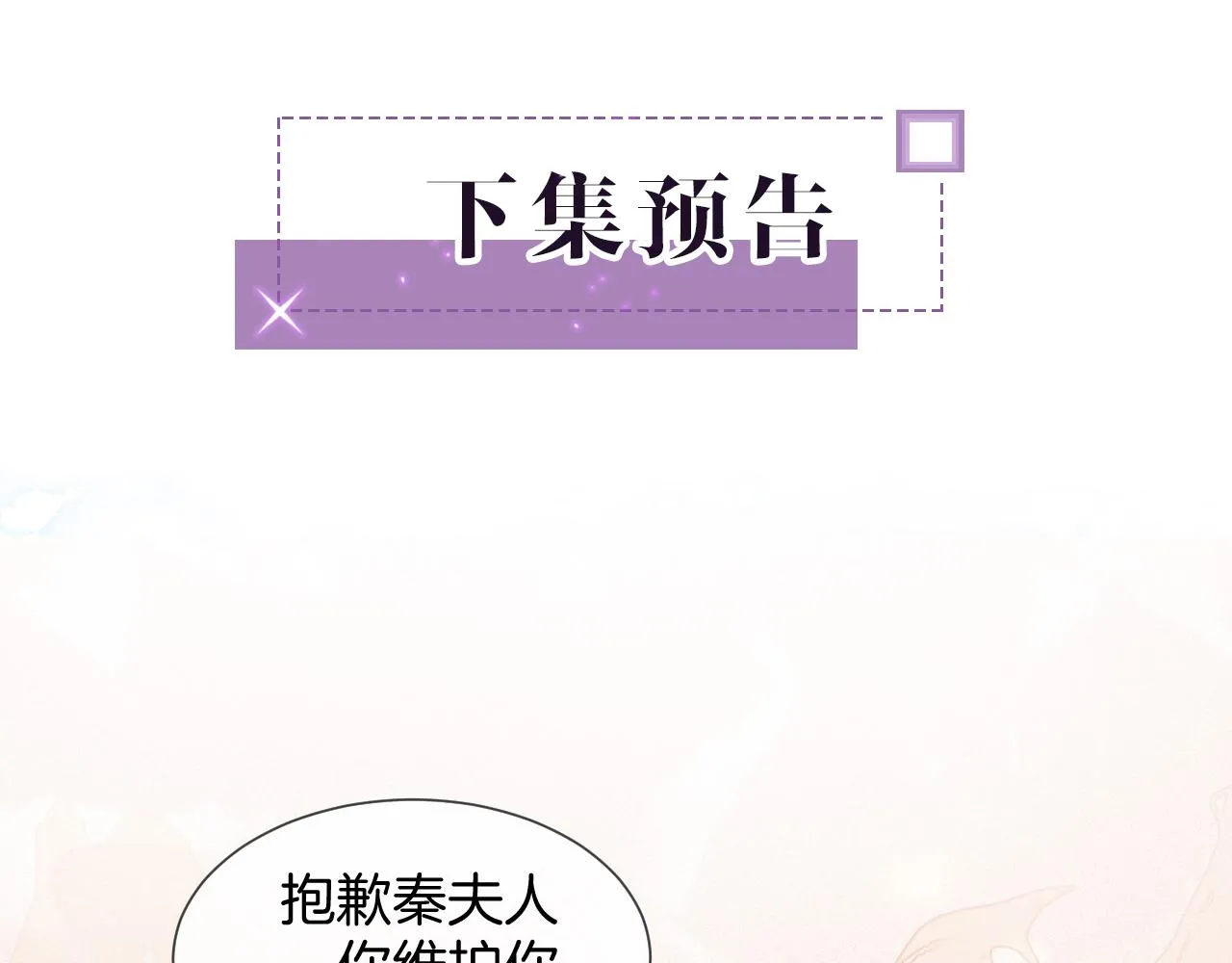 第36话 与秦家正面对峙 第96页