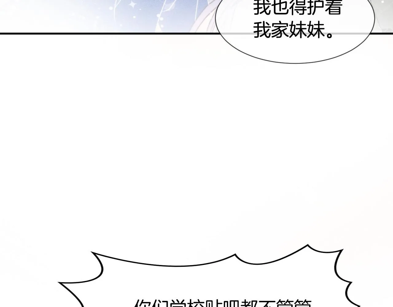 第36话 与秦家正面对峙 第99页