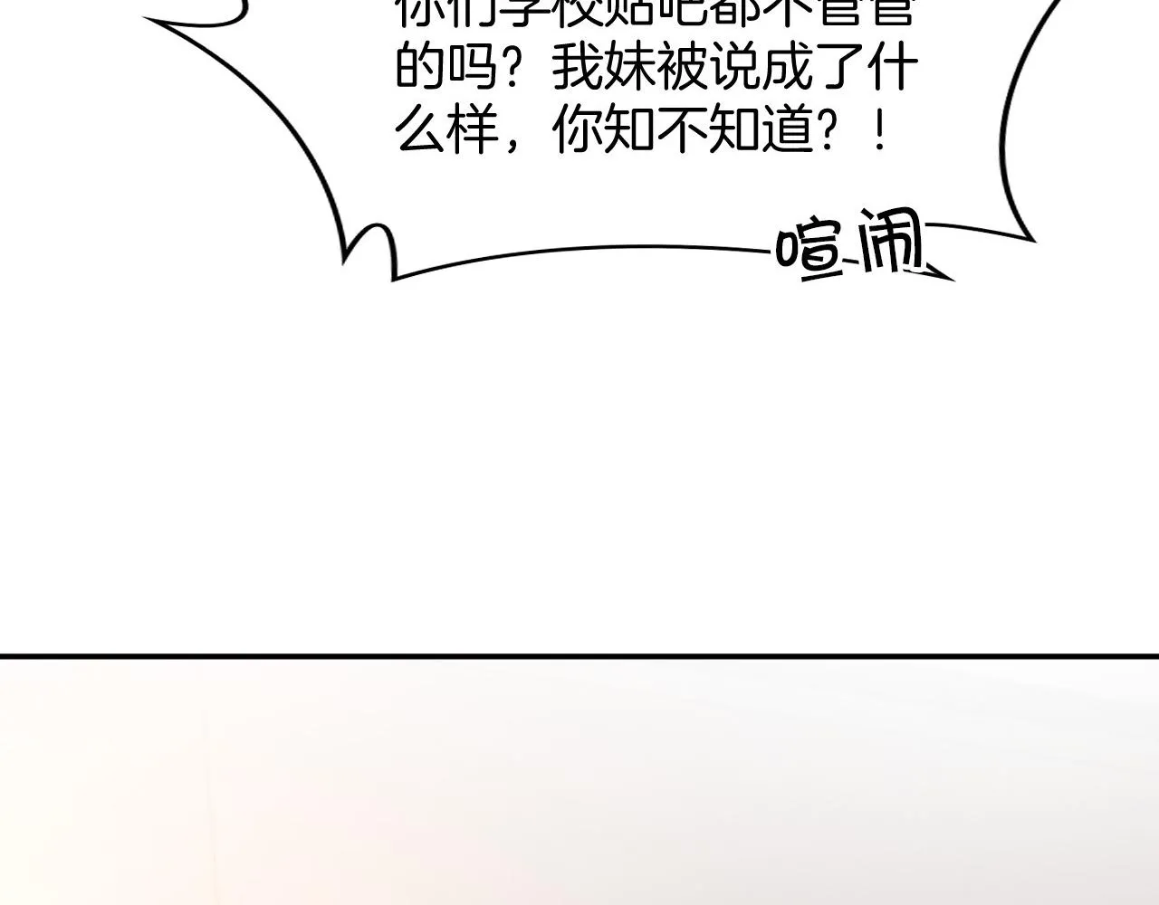 第36话 与秦家正面对峙 第100页