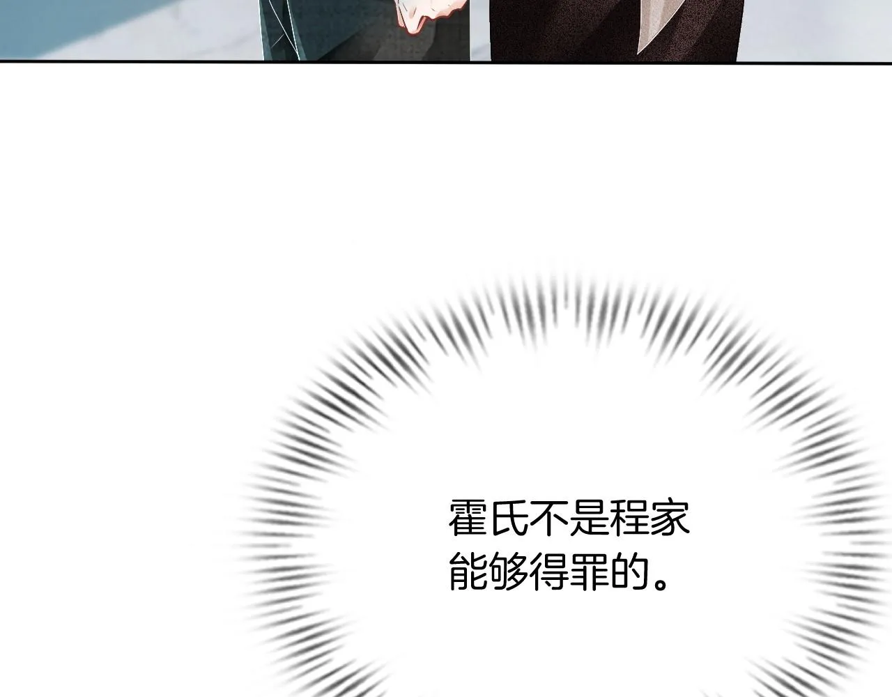 第35话 裴爷又被黑 第7页