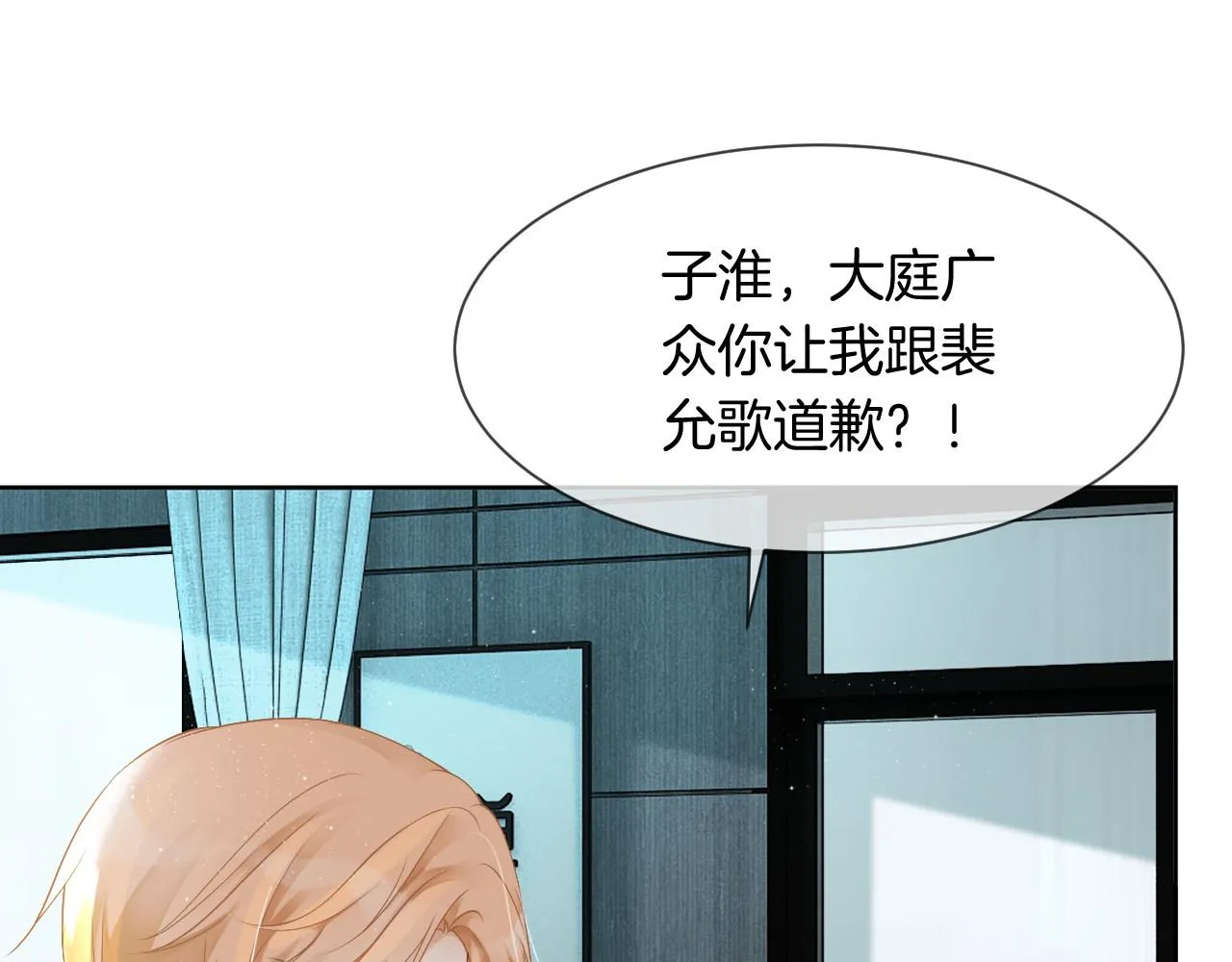 第35话 裴爷又被黑 第12页