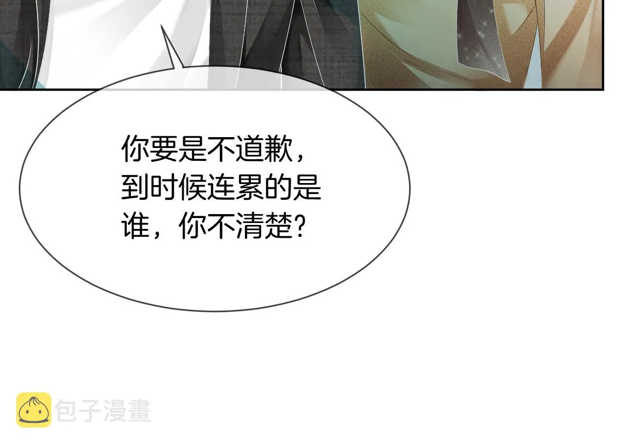 第35话 裴爷又被黑 第14页