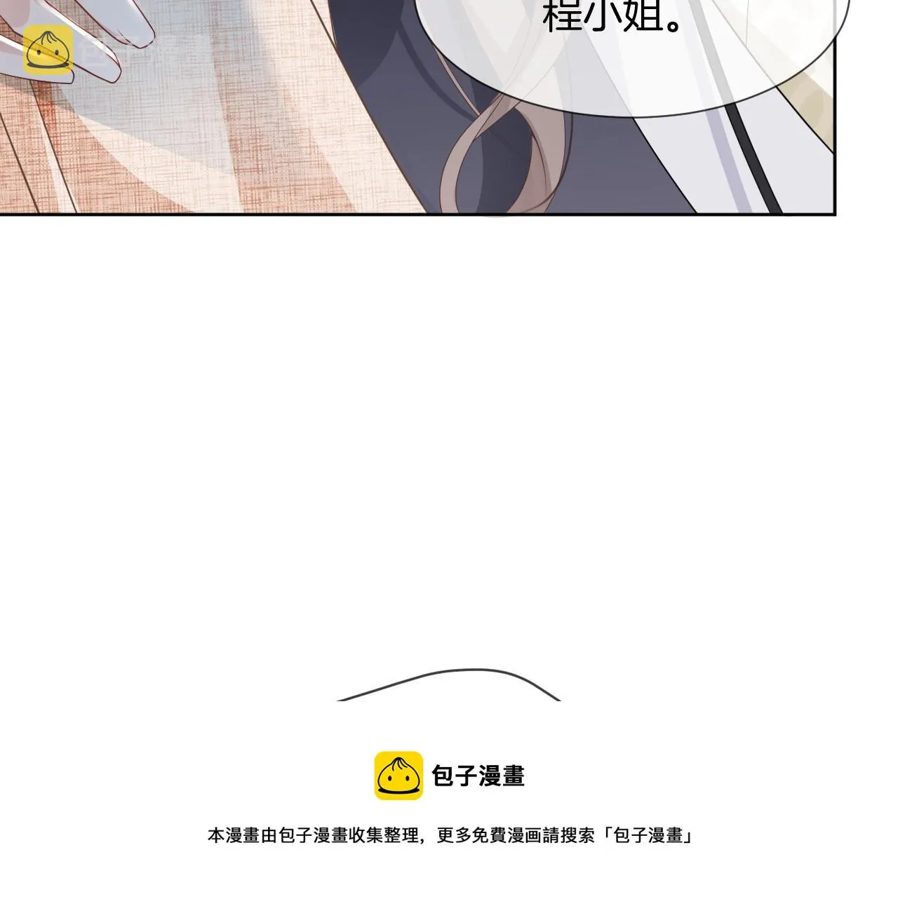 第35话 裴爷又被黑 第21页
