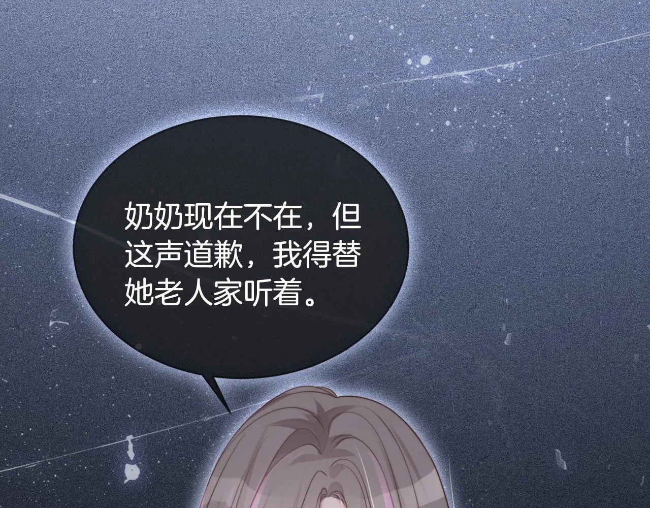 第35话 裴爷又被黑 第28页