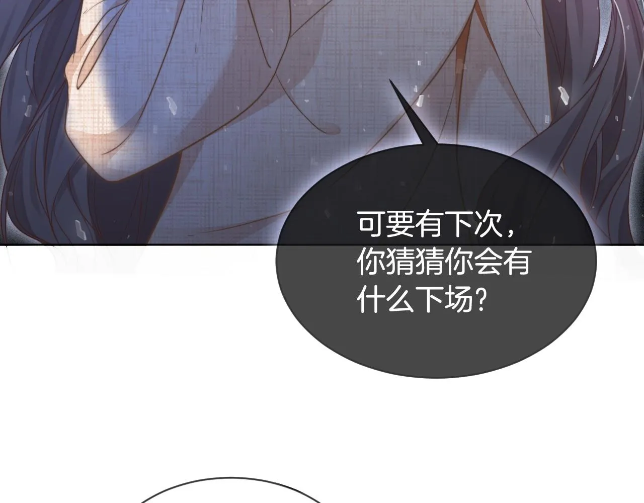 第35话 裴爷又被黑 第30页