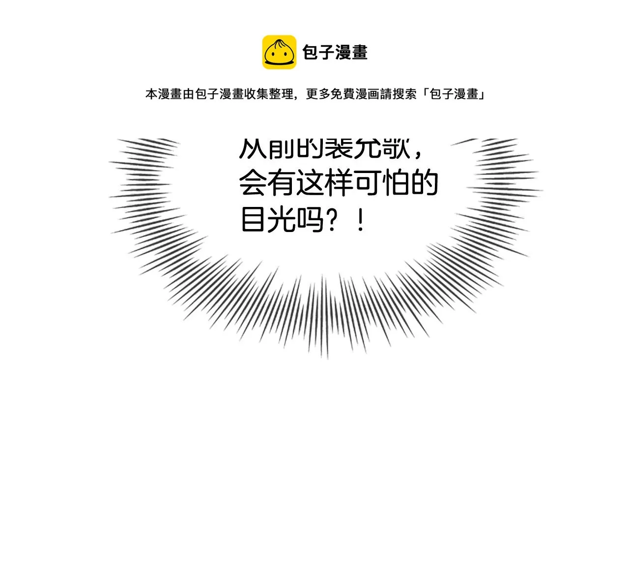 第35话 裴爷又被黑 第33页