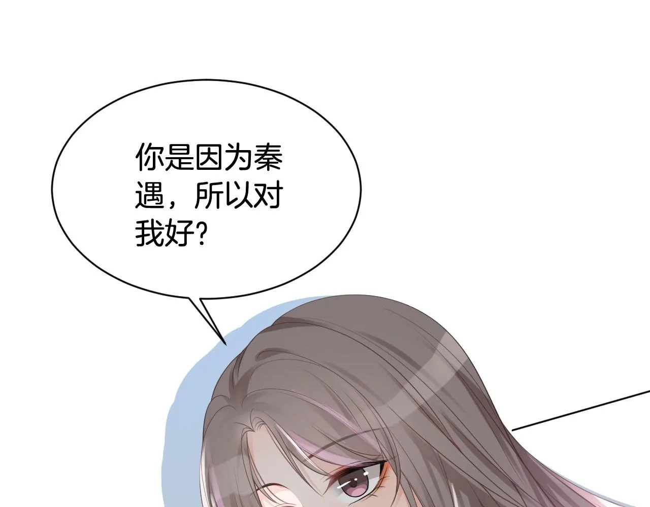 第35话 裴爷又被黑 第38页