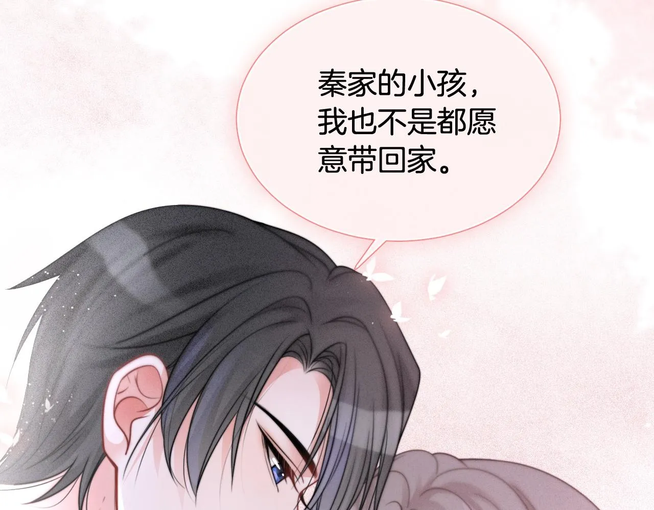 第35话 裴爷又被黑 第40页