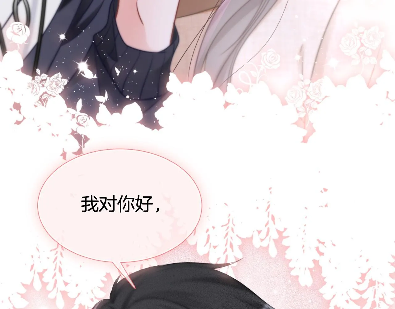 第35话 裴爷又被黑 第42页