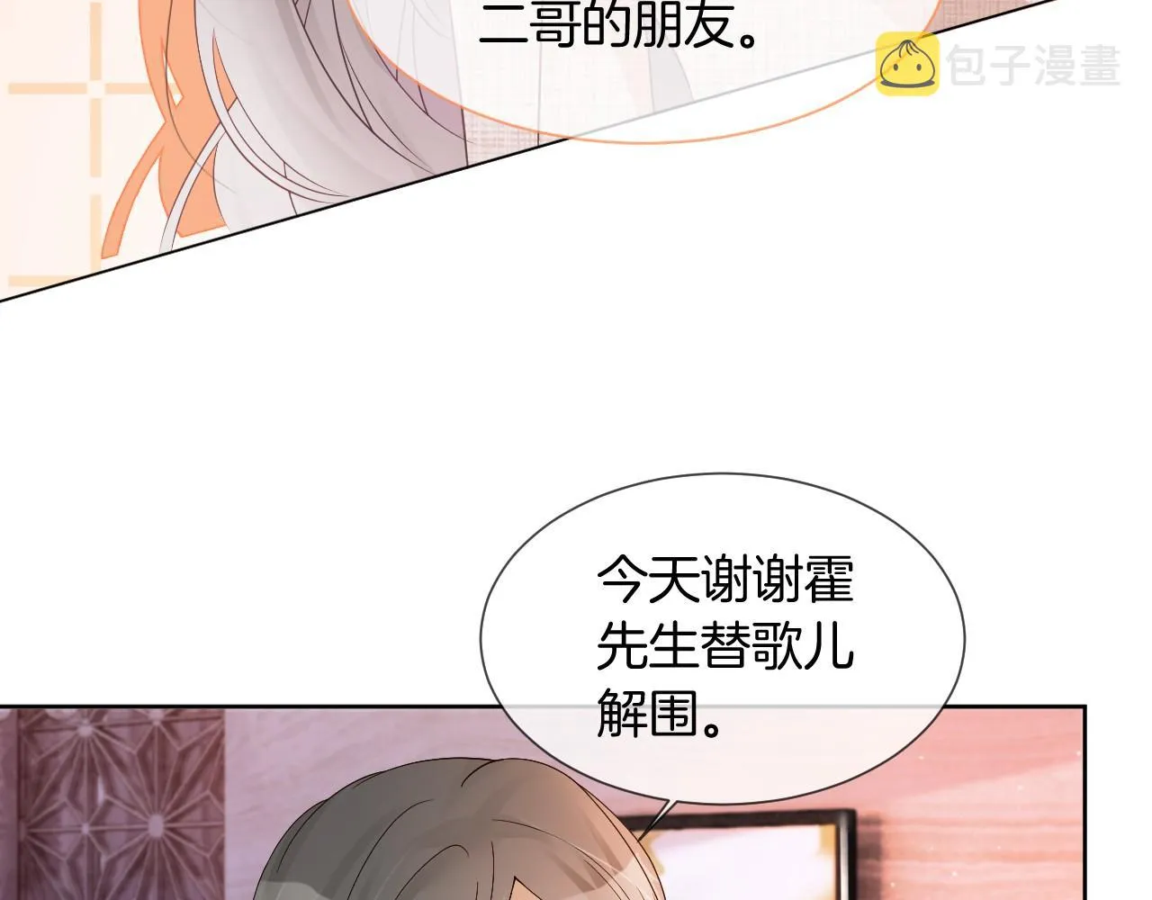 第35话 裴爷又被黑 第52页