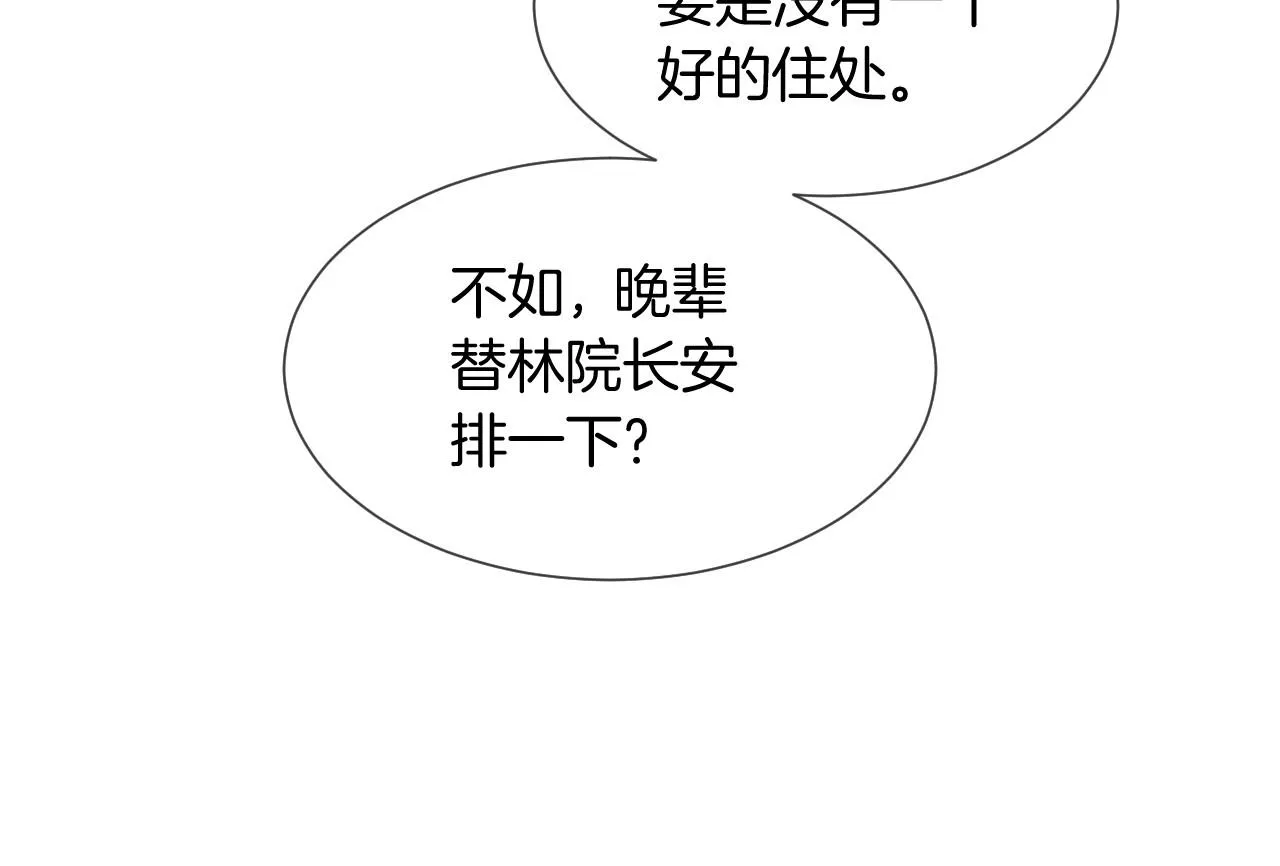 第35话 裴爷又被黑 第56页