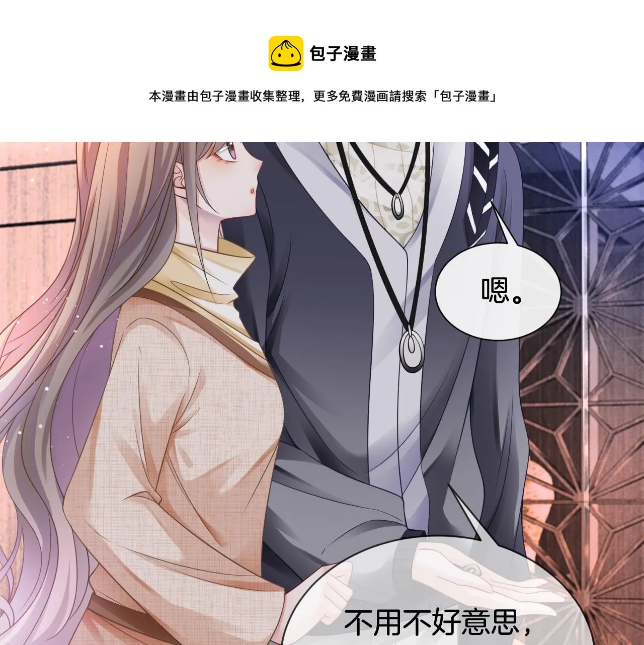 第35话 裴爷又被黑 第61页