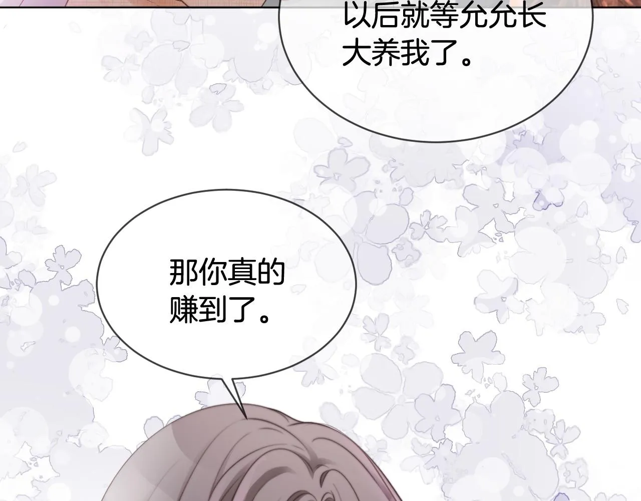 第35话 裴爷又被黑 第62页