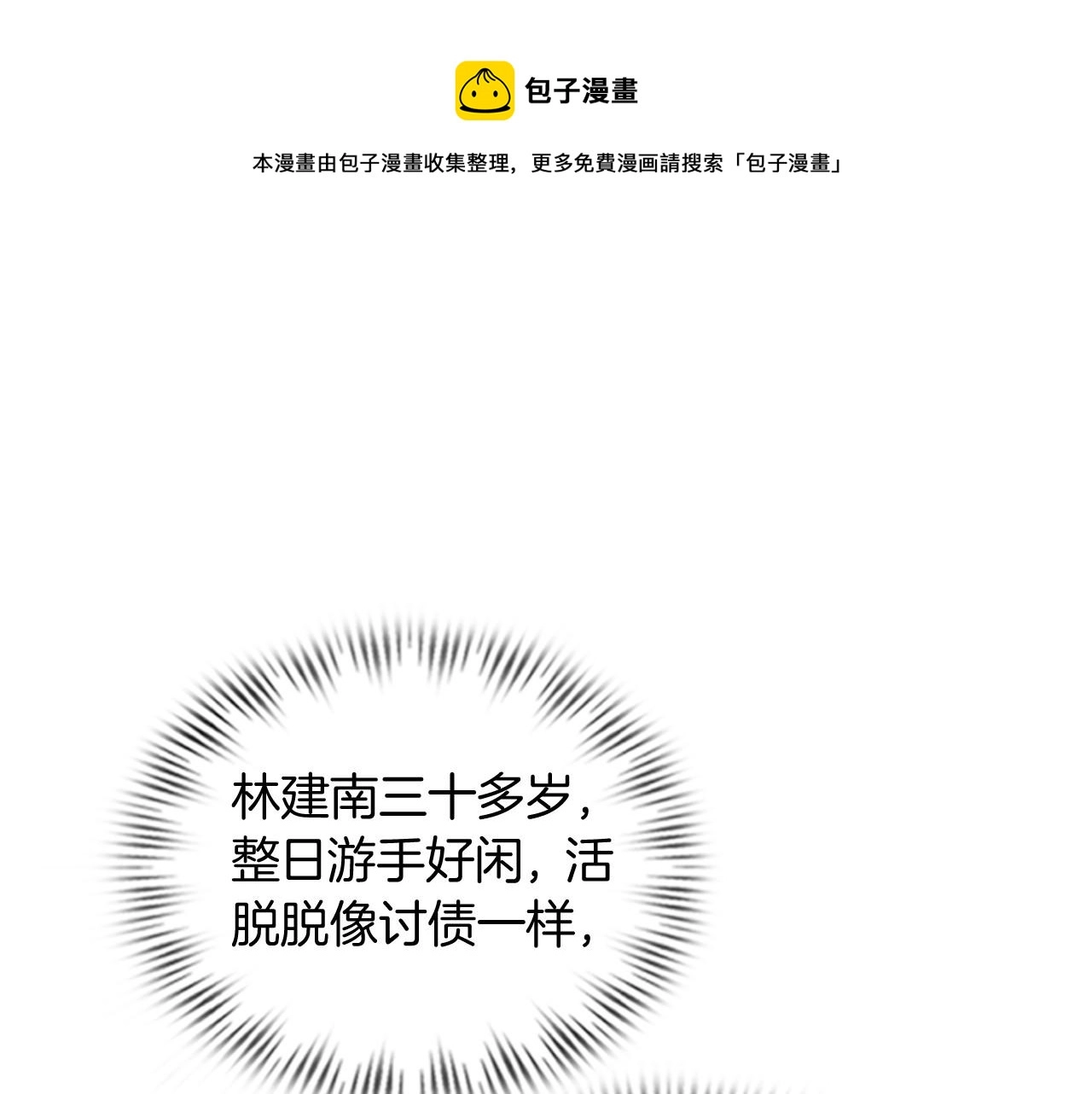 第35话 裴爷又被黑 第77页