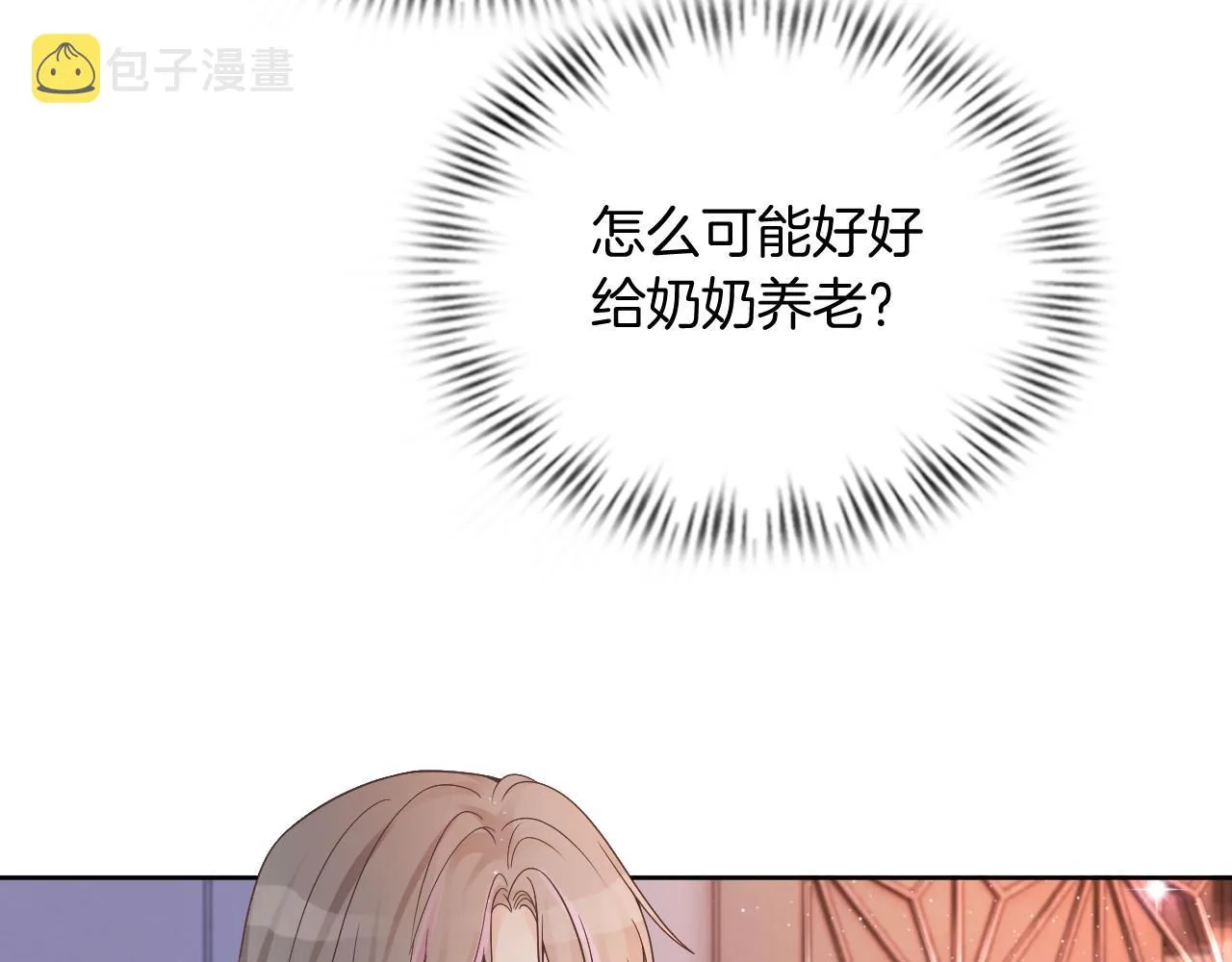 第35话 裴爷又被黑 第78页