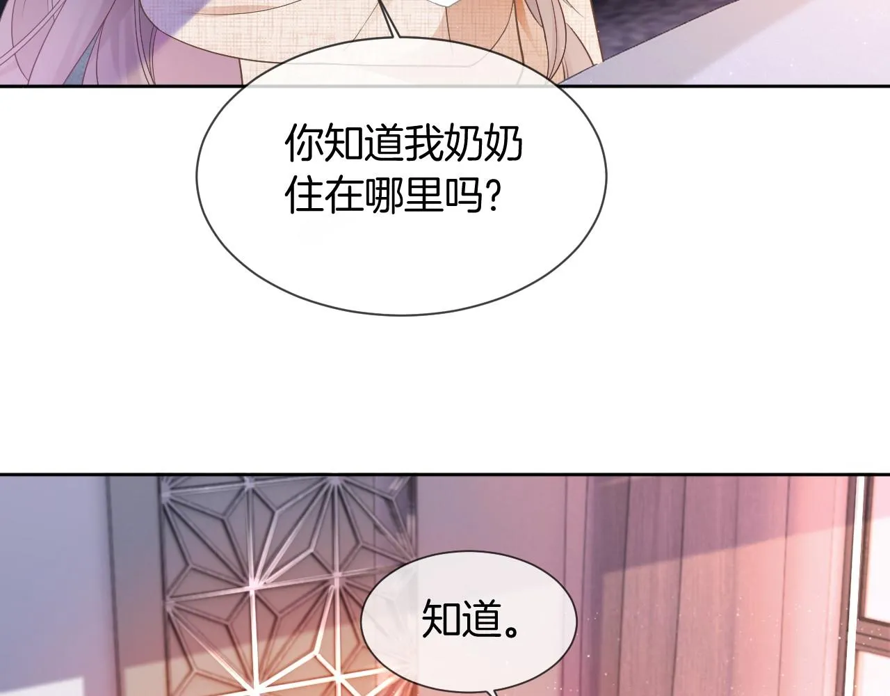 第35话 裴爷又被黑 第80页