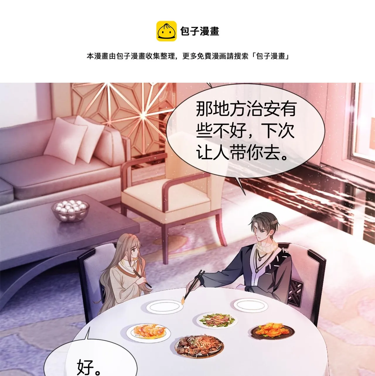 第35话 裴爷又被黑 第81页