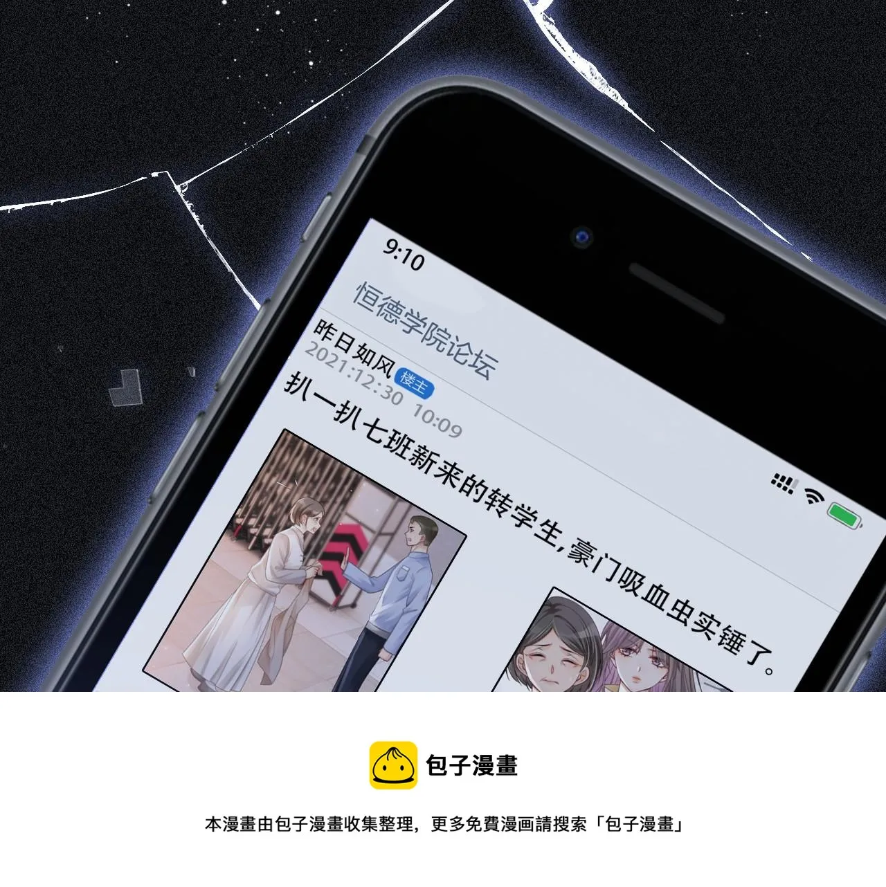 第35话 裴爷又被黑 第93页