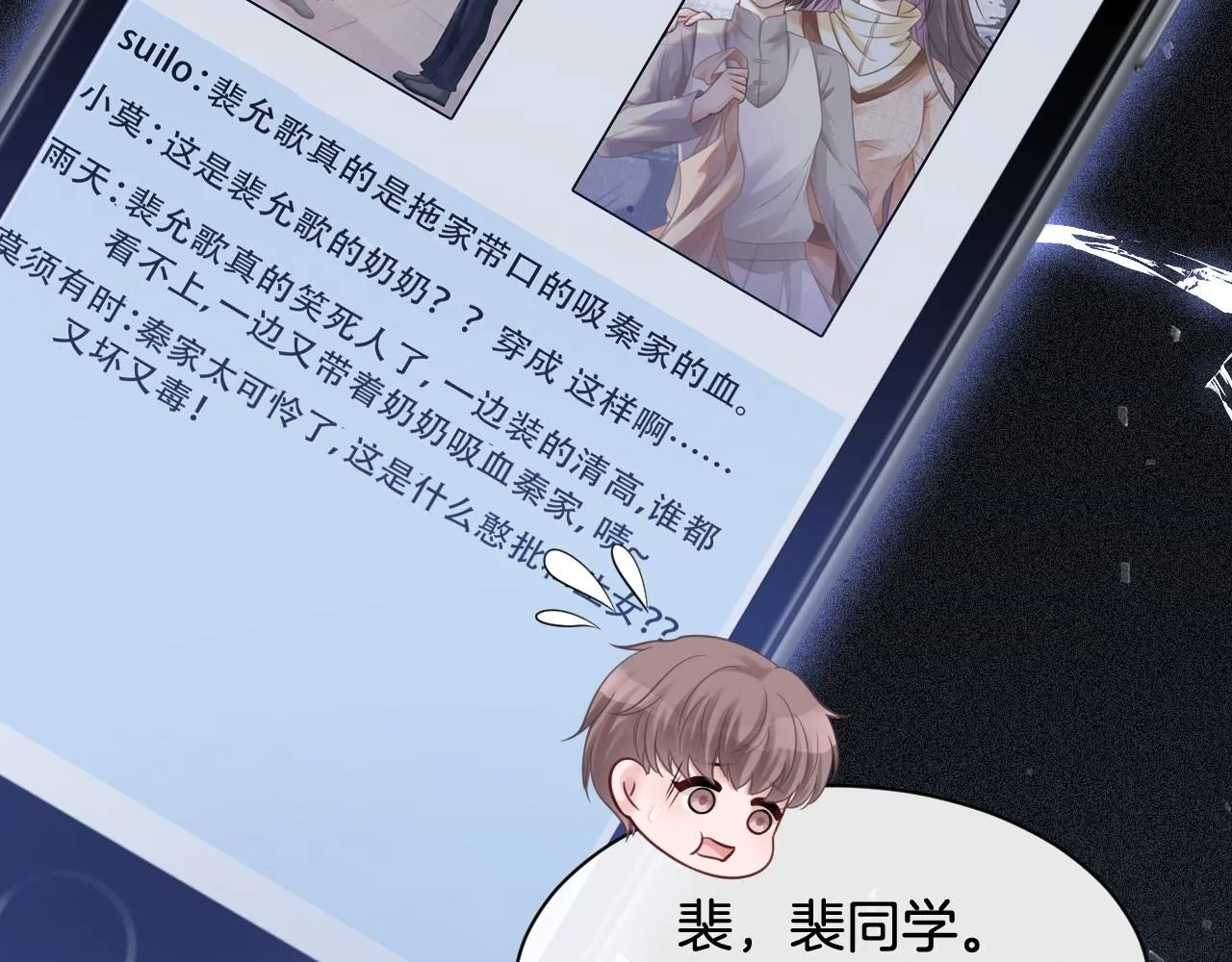 第35话 裴爷又被黑 第94页