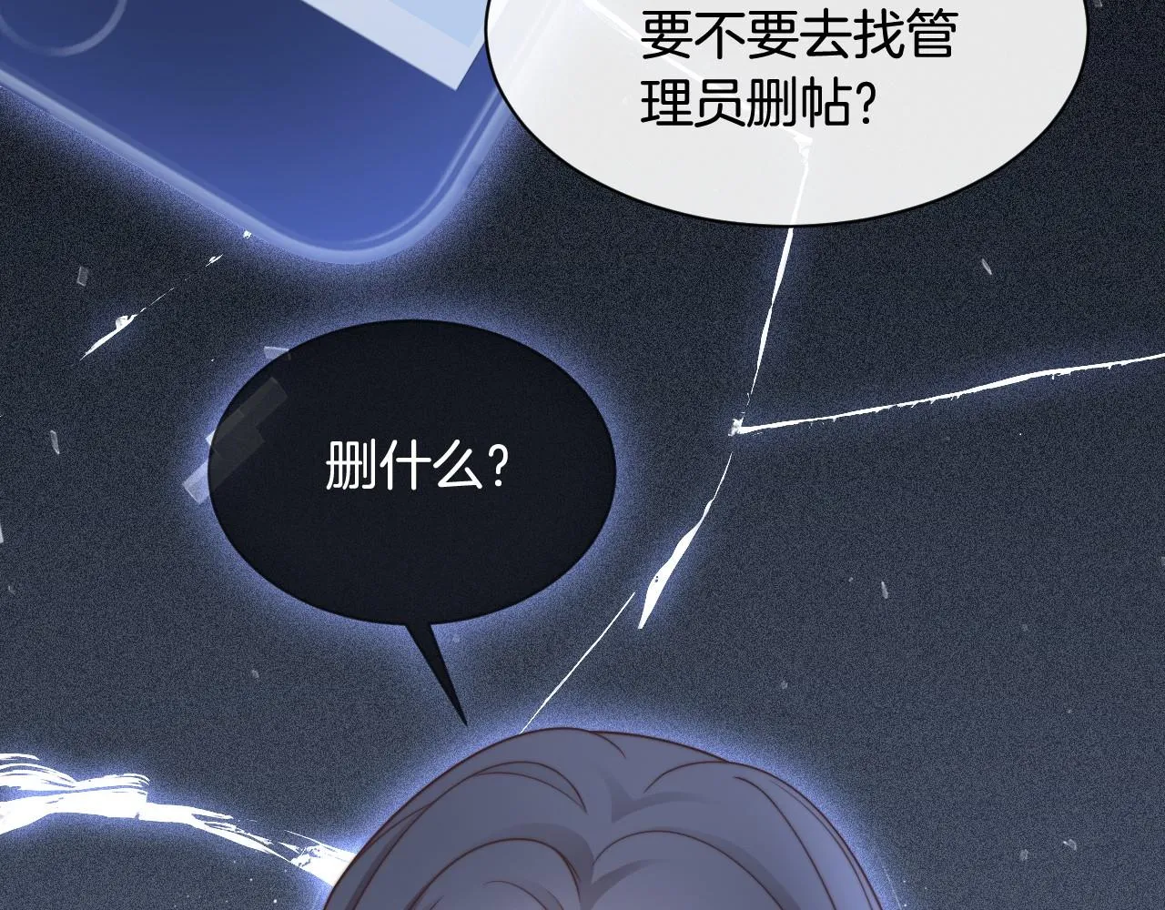 第35话 裴爷又被黑 第95页