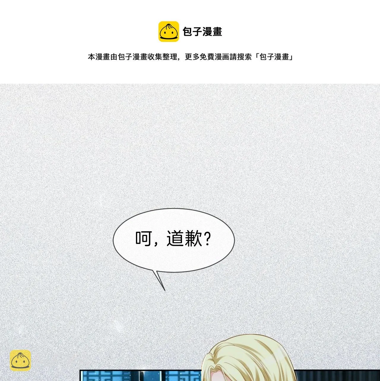 第34话 敢欺负她？ 第5页