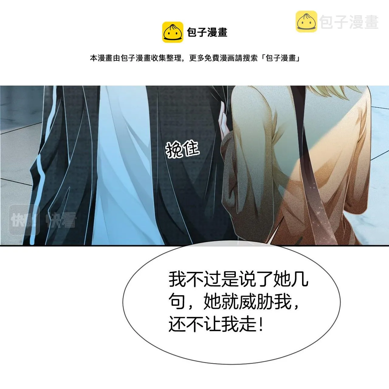 第34话 敢欺负她？ 第21页