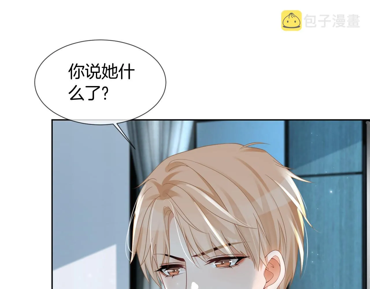 第34话 敢欺负她？ 第23页