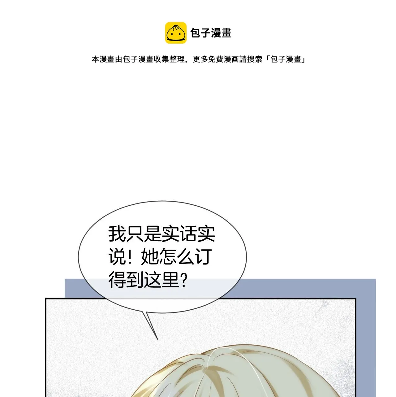 第34话 敢欺负她？ 第25页