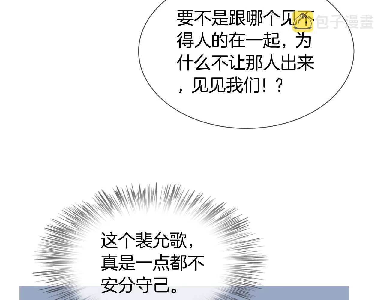 第34话 敢欺负她？ 第27页